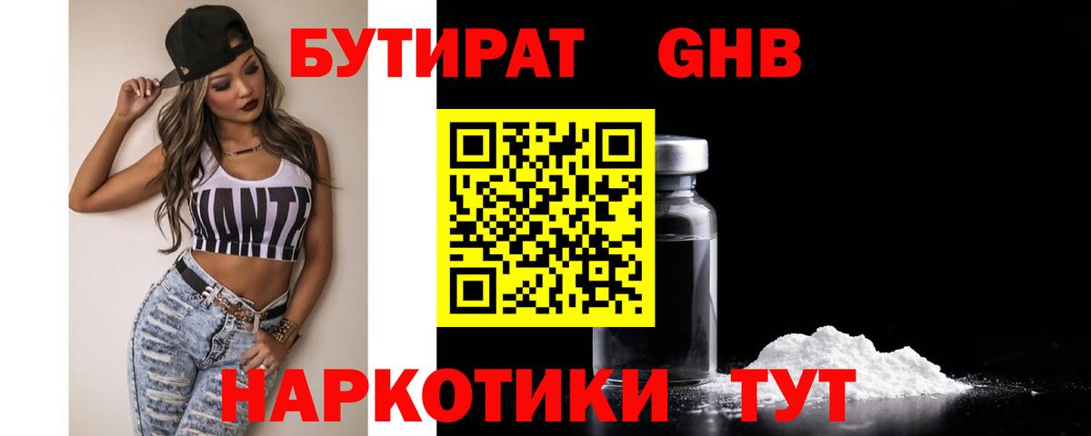 Бутират BDO Муром