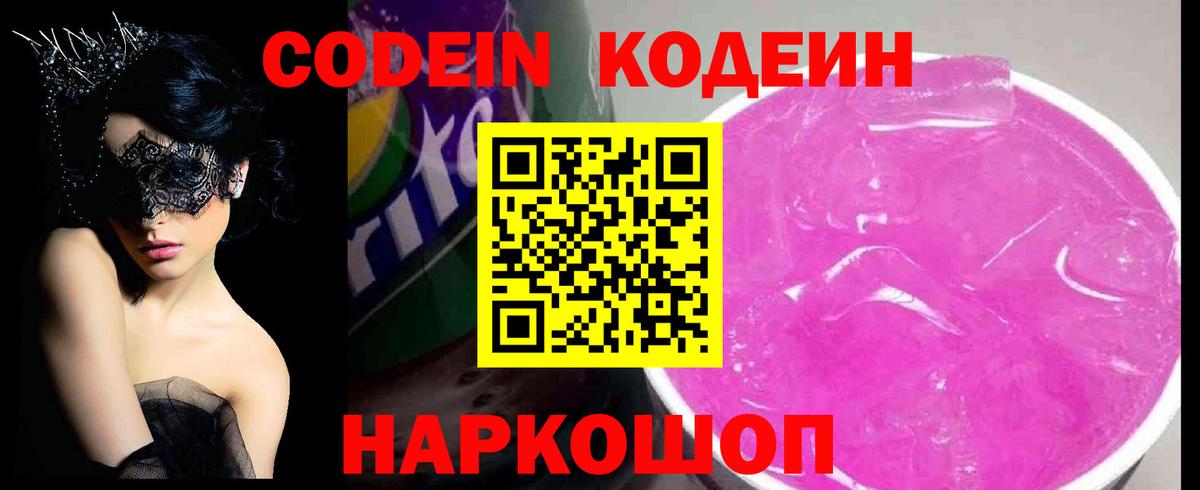 Муром  Кодеиновый сироп Lean напиток Lean (лин)  Codein напиток Lean (лин)  Вход с VPN 