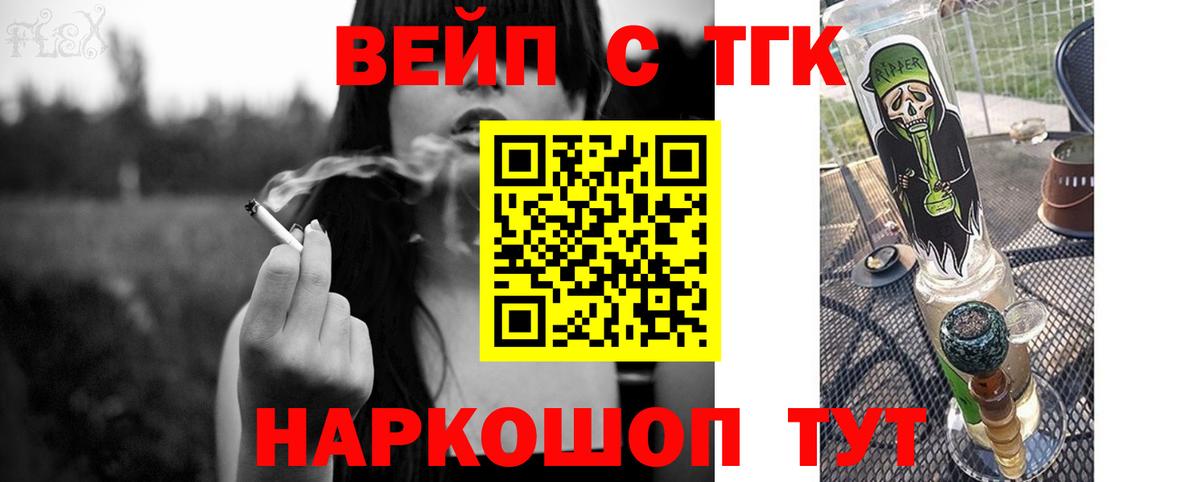 ТГК вейп с тгк  Вход с VPN  Муром  Дистиллят ТГК концентрат 